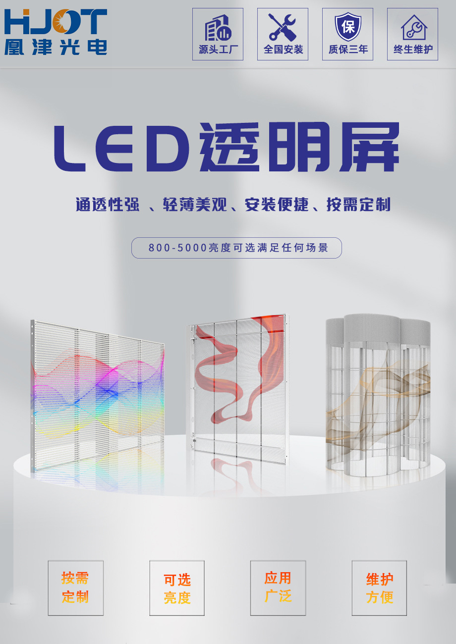 LED透明显示屏产品详情
