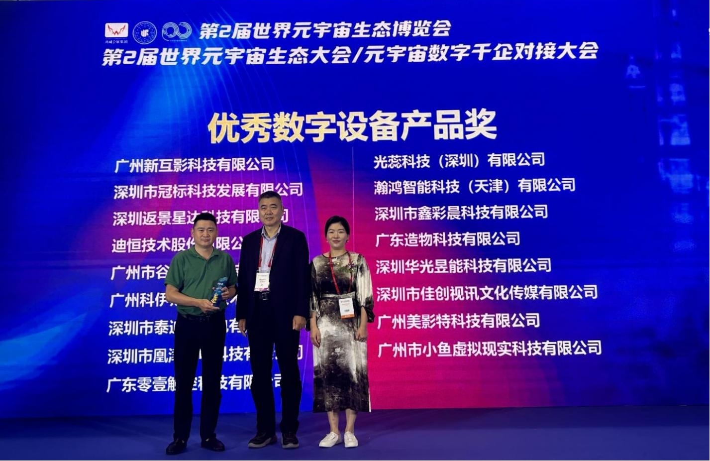 北影数媒学院刘谦院长和广州VR行业协会杨彩秘书长亲自给凰津光电颁奖