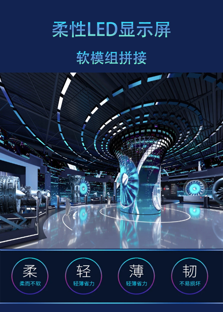 LED异形显示屏-凰津光电