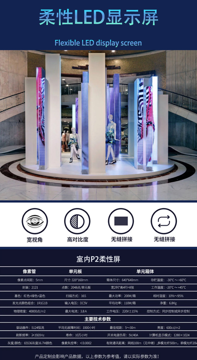 LED异形显示屏-凰津光电